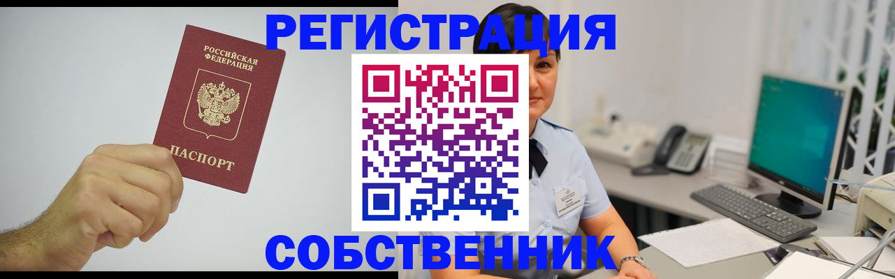 временная регистрация собственник в Адыгейске