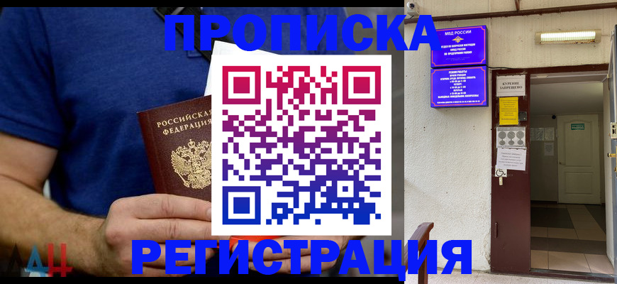 прописка поиск в Адыгейске